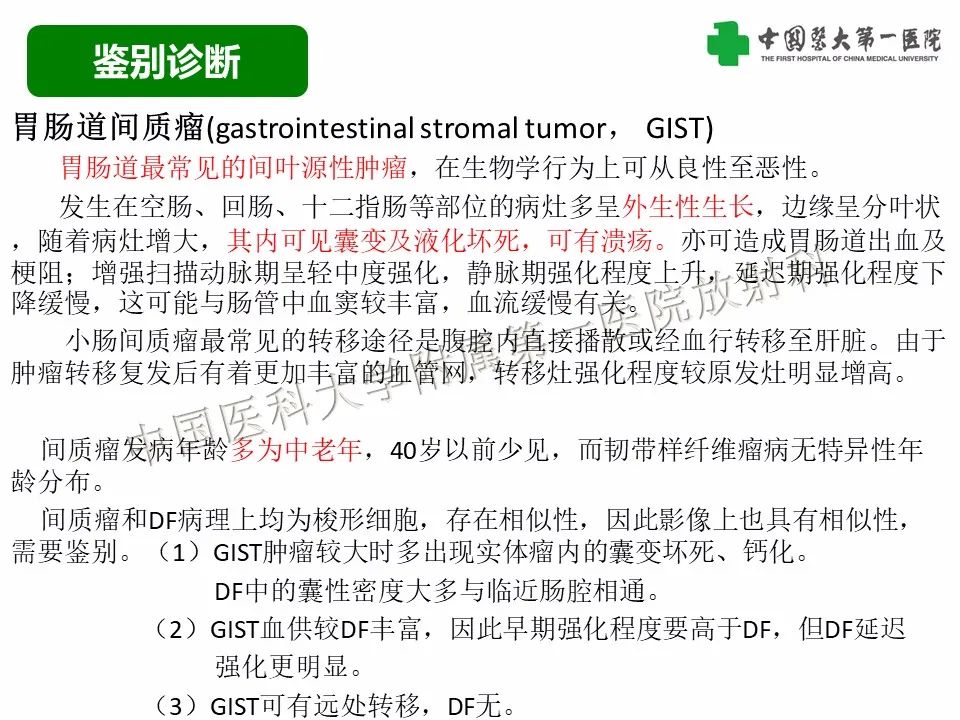 影像PPT - 【病例】腹腔韧带样纤维瘤病1例CT影像-24