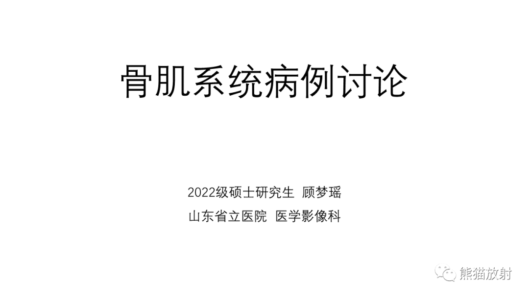 影像PPT - 【病例】骨血管瘤2例X线CT及MR影像-1