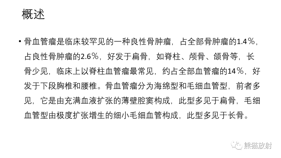 影像PPT - 【病例】骨血管瘤2例X线CT及MR影像-15