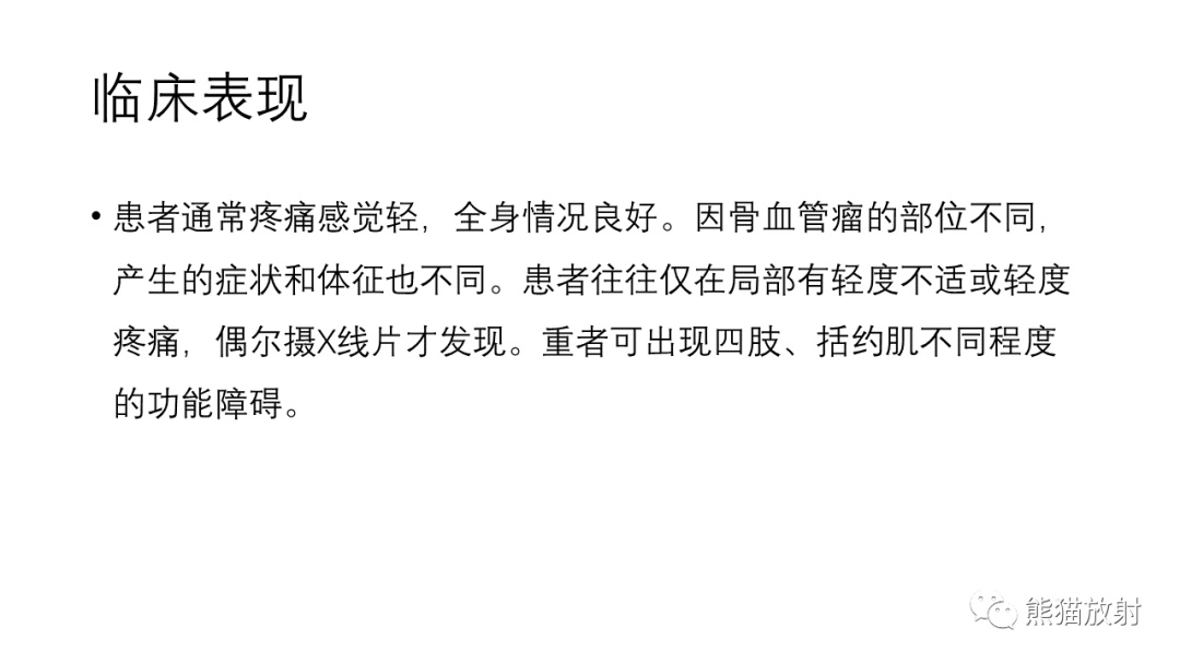 影像PPT - 【病例】骨血管瘤2例X线CT及MR影像-17