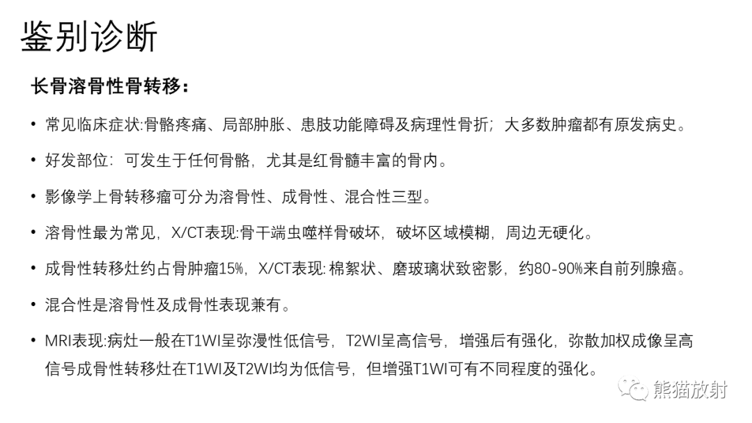 影像PPT - 【病例】骨血管瘤2例X线CT及MR影像-27