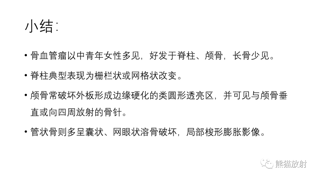 影像PPT - 【病例】骨血管瘤2例X线CT及MR影像-32