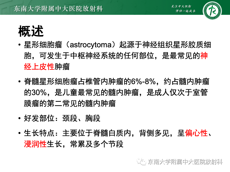 影像PPT - 【PPT】脊髓星形细胞瘤-15