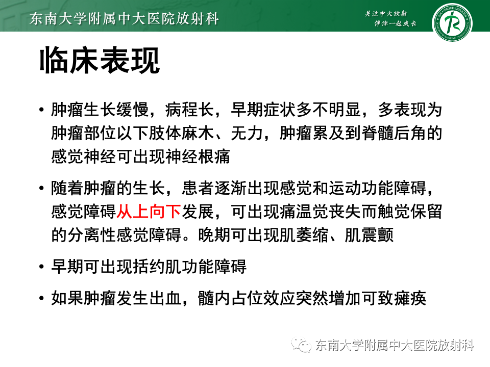 影像PPT - 【PPT】脊髓星形细胞瘤-18