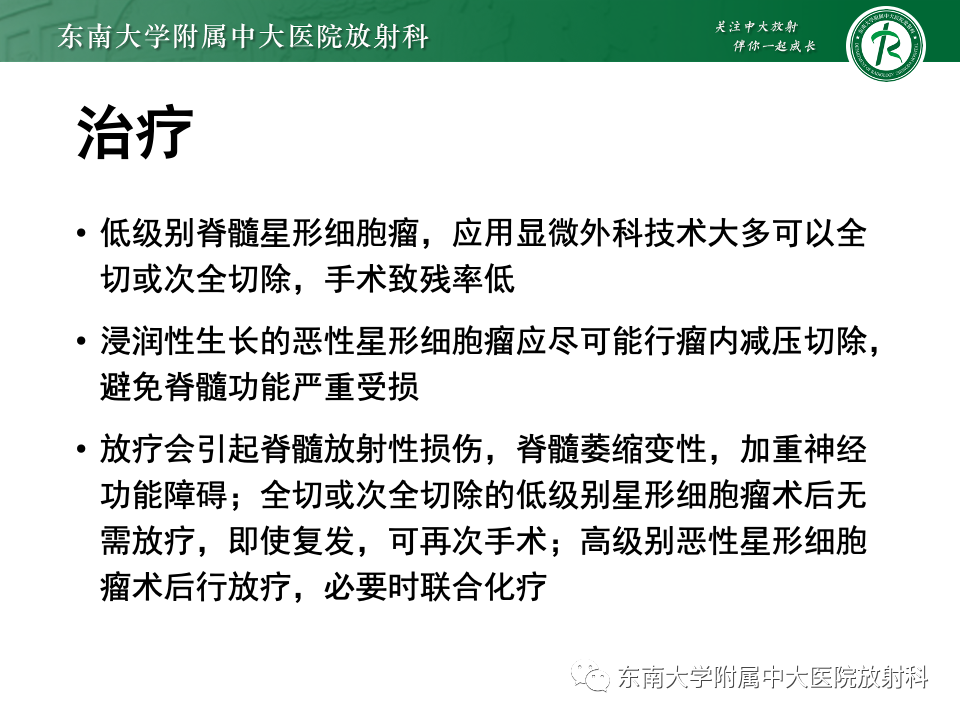 影像PPT - 【PPT】脊髓星形细胞瘤-21