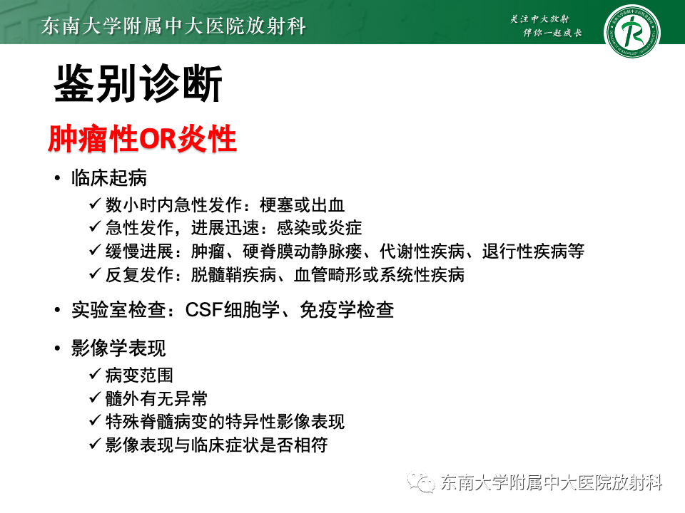 影像PPT - 【PPT】脊髓星形细胞瘤-22