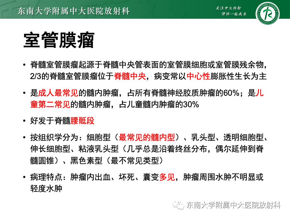 影像PPT - 【PPT】脊髓星形细胞瘤-25