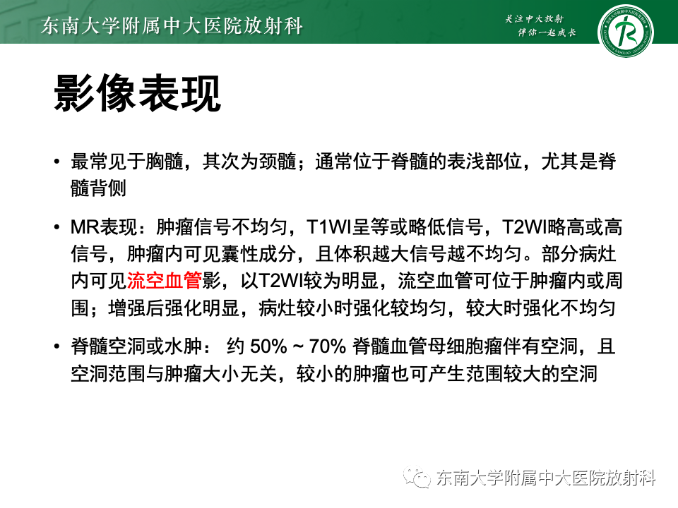 影像PPT - 【PPT】脊髓星形细胞瘤-30