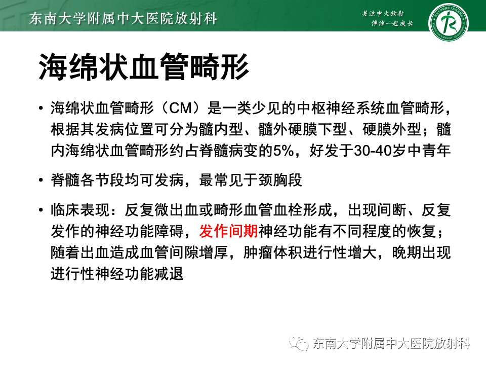 影像PPT - 【PPT】脊髓星形细胞瘤-32