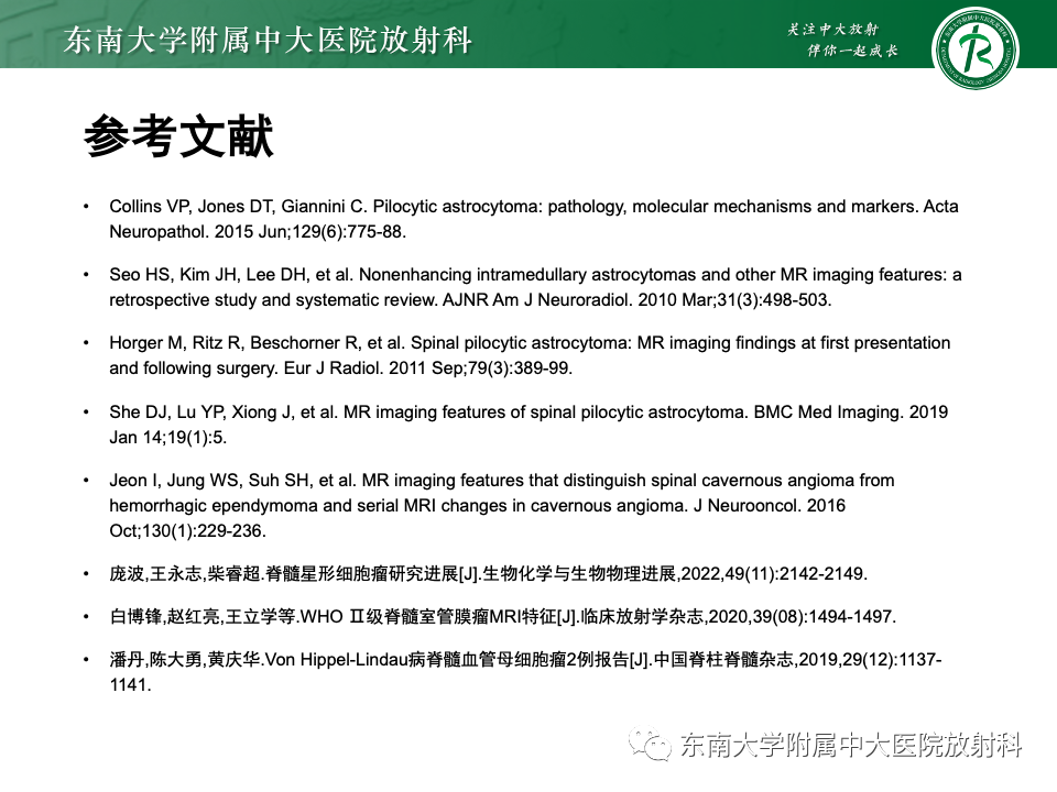 影像PPT - 【PPT】脊髓星形细胞瘤-35