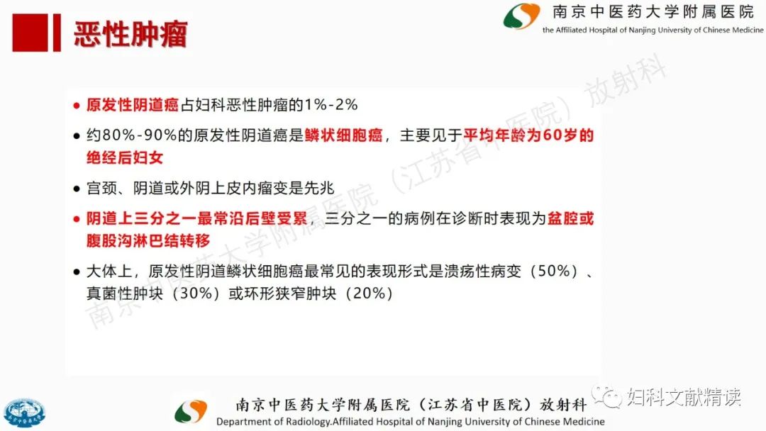 影像PPT - 【PPT】阴道病变影像诊断汇总-41 影像PPT - 【PPT】阴道病变影像诊断汇总-41