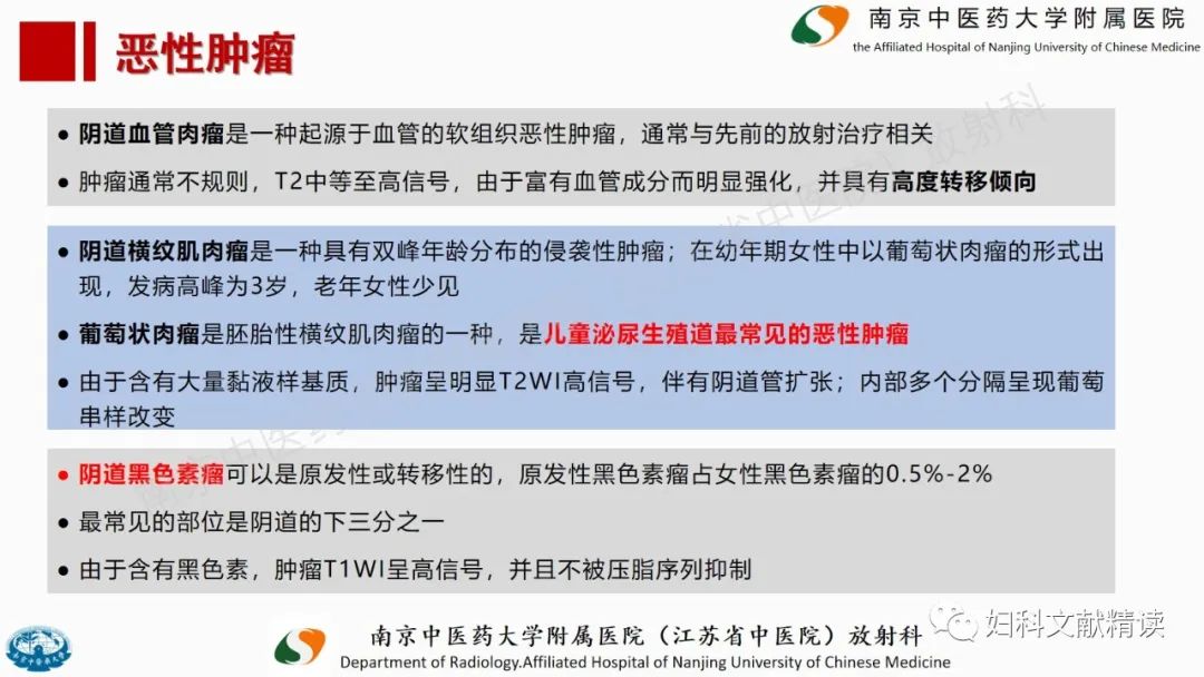 影像PPT - 【PPT】阴道病变影像诊断汇总-44 影像PPT - 【PPT】阴道病变影像诊断汇总-44