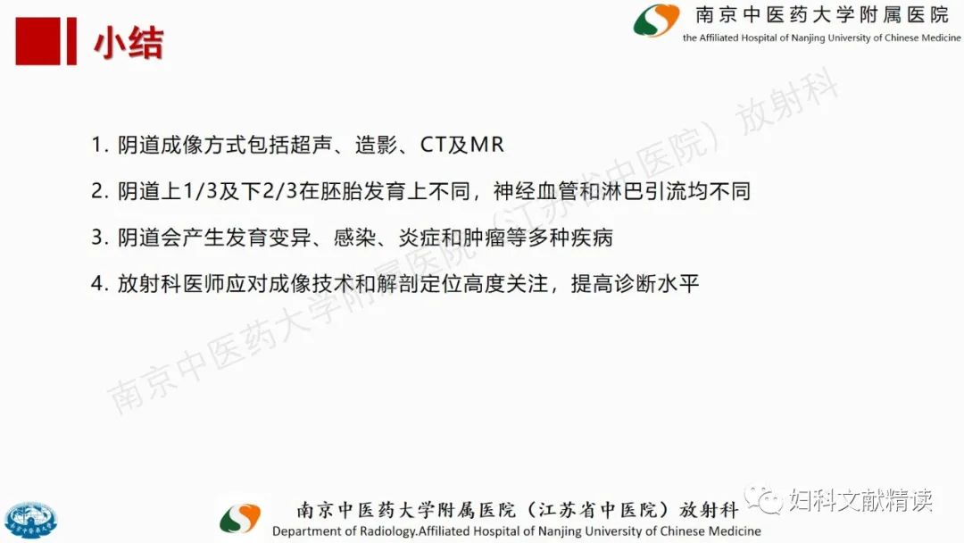 影像PPT - 【PPT】阴道病变影像诊断汇总-48 影像PPT - 【PPT】阴道病变影像诊断汇总-48
