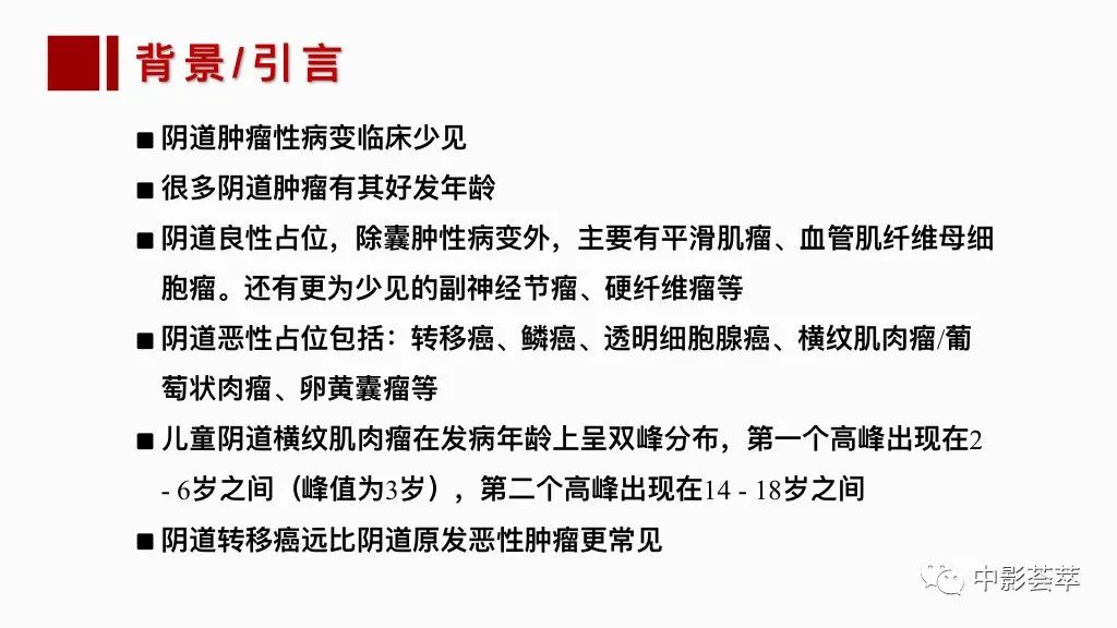影像PPT - 【PPT】阴道病变影像诊断汇总-53 影像PPT - 【PPT】阴道病变影像诊断汇总-53