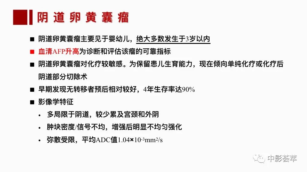 影像PPT - 【PPT】阴道病变影像诊断汇总-64 影像PPT - 【PPT】阴道病变影像诊断汇总-64