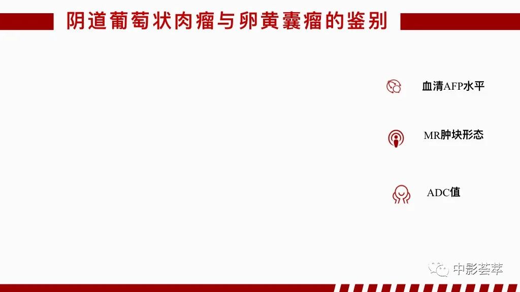 影像PPT - 【PPT】阴道病变影像诊断汇总-68 影像PPT - 【PPT】阴道病变影像诊断汇总-68