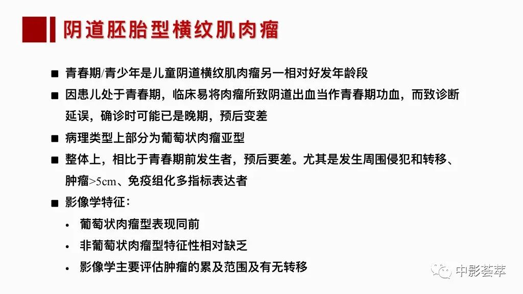 影像PPT - 【PPT】阴道病变影像诊断汇总-70 影像PPT - 【PPT】阴道病变影像诊断汇总-70