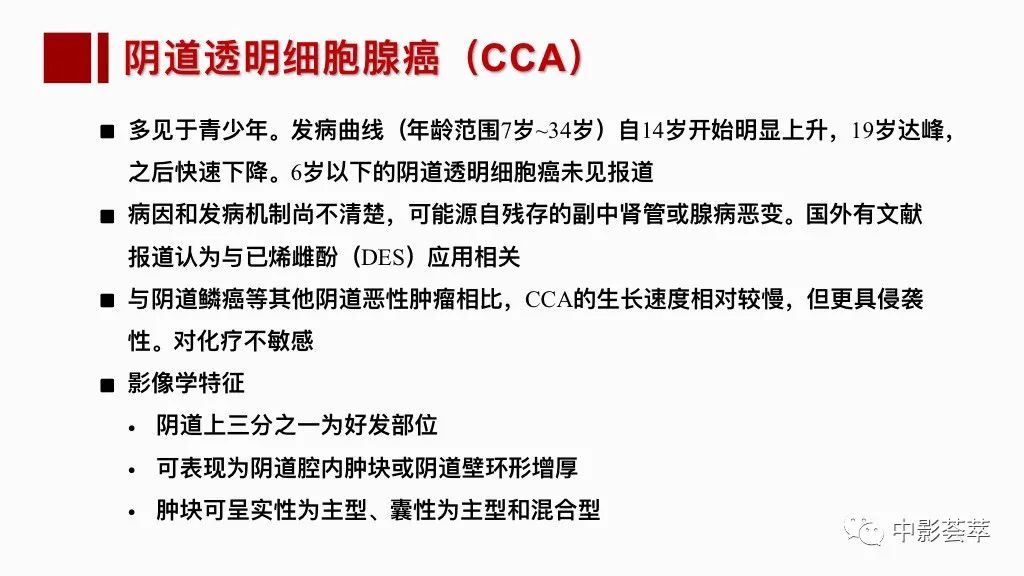 影像PPT - 【PPT】阴道病变影像诊断汇总-73 影像PPT - 【PPT】阴道病变影像诊断汇总-73