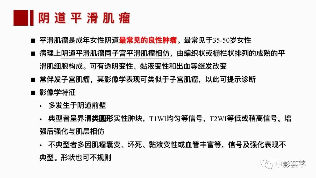 影像PPT - 【PPT】阴道病变影像诊断汇总-78 影像PPT - 【PPT】阴道病变影像诊断汇总-78
