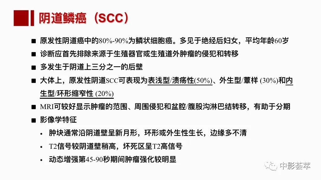 影像PPT - 【PPT】阴道病变影像诊断汇总-94 影像PPT - 【PPT】阴道病变影像诊断汇总-94
