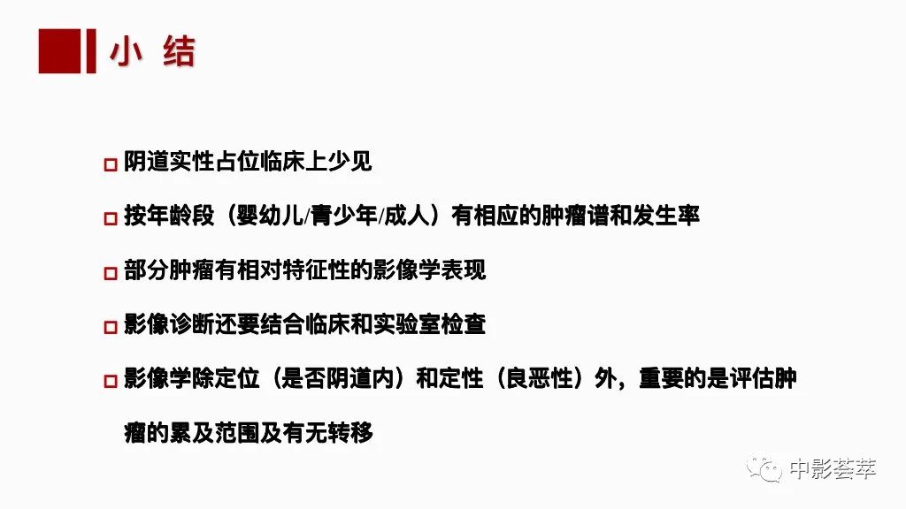 影像PPT - 【PPT】阴道病变影像诊断汇总-101 影像PPT - 【PPT】阴道病变影像诊断汇总-101