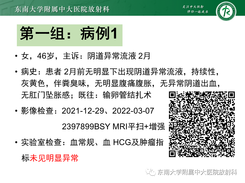 影像PPT - 【PPT】阴道病变影像诊断汇总-110 影像PPT - 【PPT】阴道病变影像诊断汇总-110