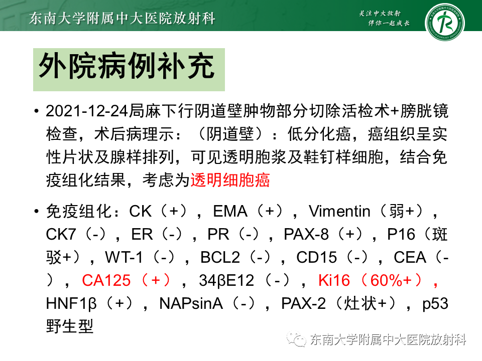 影像PPT - 【PPT】阴道病变影像诊断汇总-117 影像PPT - 【PPT】阴道病变影像诊断汇总-117