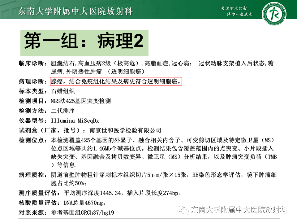 影像PPT - 【PPT】阴道病变影像诊断汇总-119 影像PPT - 【PPT】阴道病变影像诊断汇总-119
