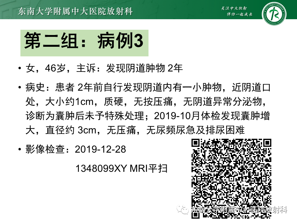 影像PPT - 【PPT】阴道病变影像诊断汇总-121 影像PPT - 【PPT】阴道病变影像诊断汇总-121