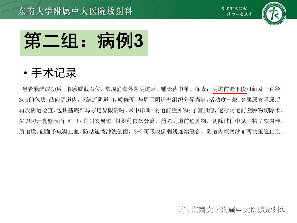 影像PPT - 【PPT】阴道病变影像诊断汇总-123 影像PPT - 【PPT】阴道病变影像诊断汇总-123