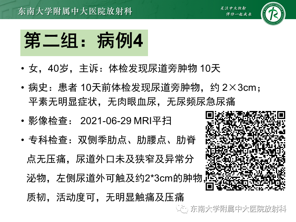 影像PPT - 【PPT】阴道病变影像诊断汇总-125 影像PPT - 【PPT】阴道病变影像诊断汇总-125