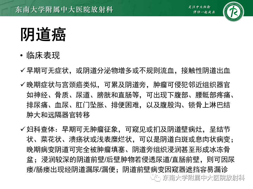 影像PPT - 【PPT】阴道病变影像诊断汇总-137 影像PPT - 【PPT】阴道病变影像诊断汇总-137