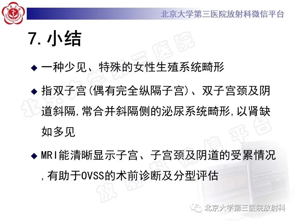 影像PPT - 【PPT】阴道病变影像诊断汇总-196 影像PPT - 【PPT】阴道病变影像诊断汇总-196