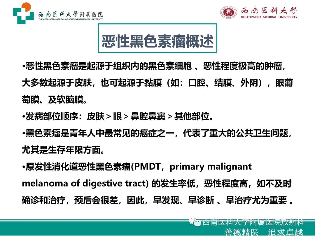 影像PPT - 【病例】原发性消化道恶性黑色素瘤1例CT影像-19