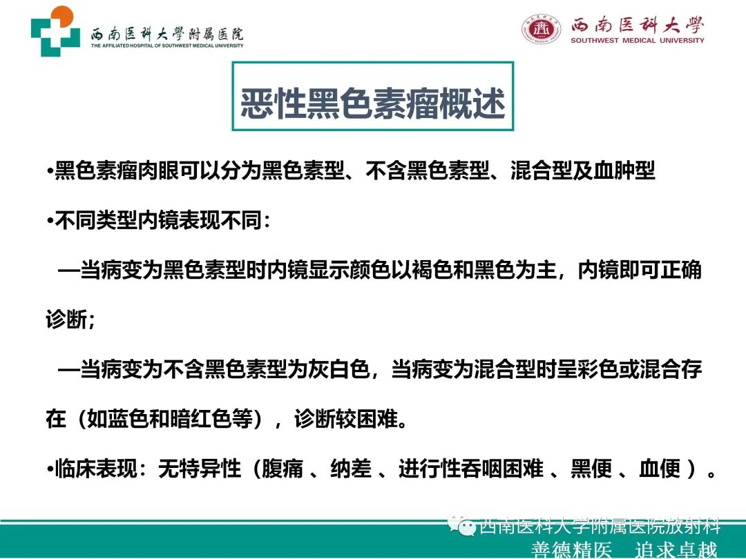 影像PPT - 【病例】原发性消化道恶性黑色素瘤1例CT影像-20