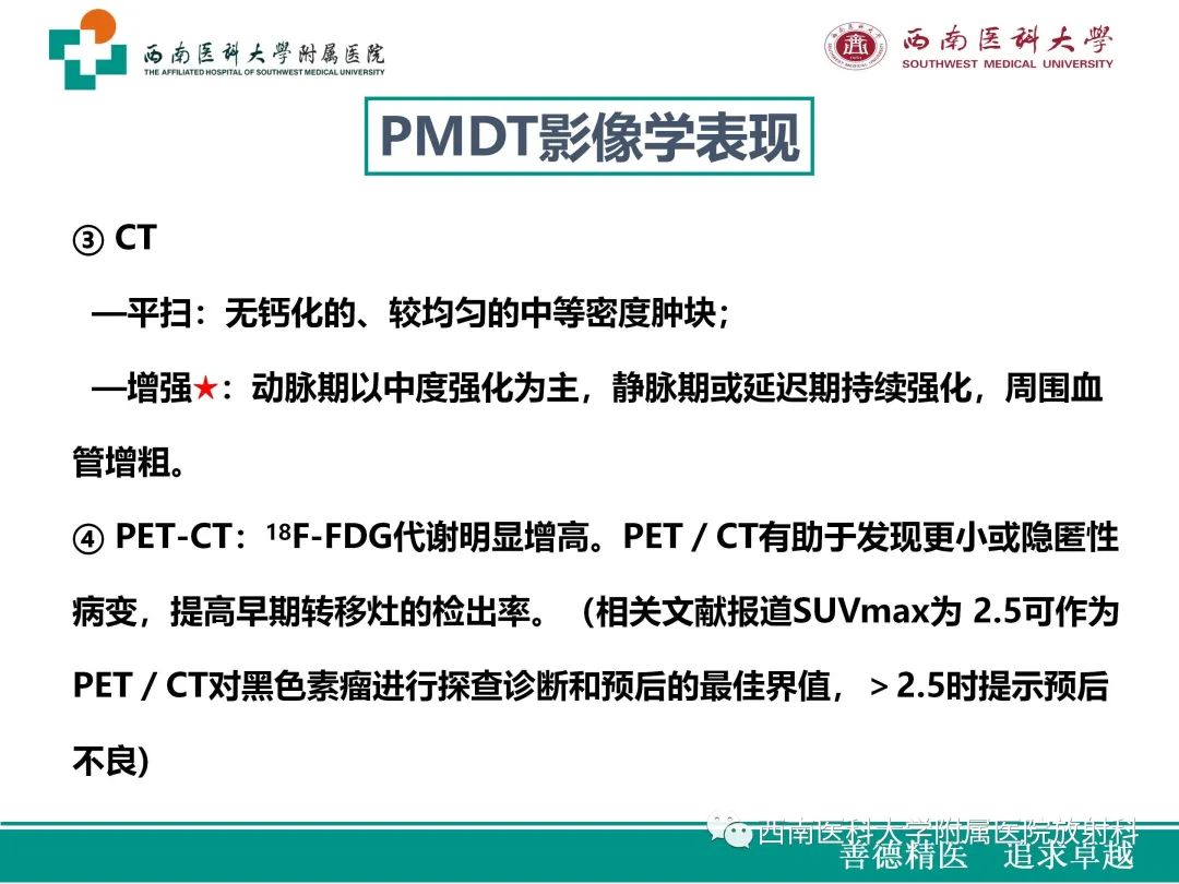 影像PPT - 【病例】原发性消化道恶性黑色素瘤1例CT影像-24