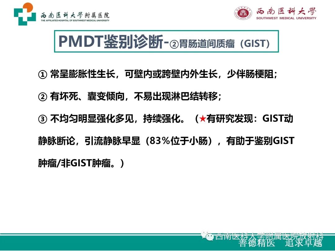影像PPT - 【病例】原发性消化道恶性黑色素瘤1例CT影像-33