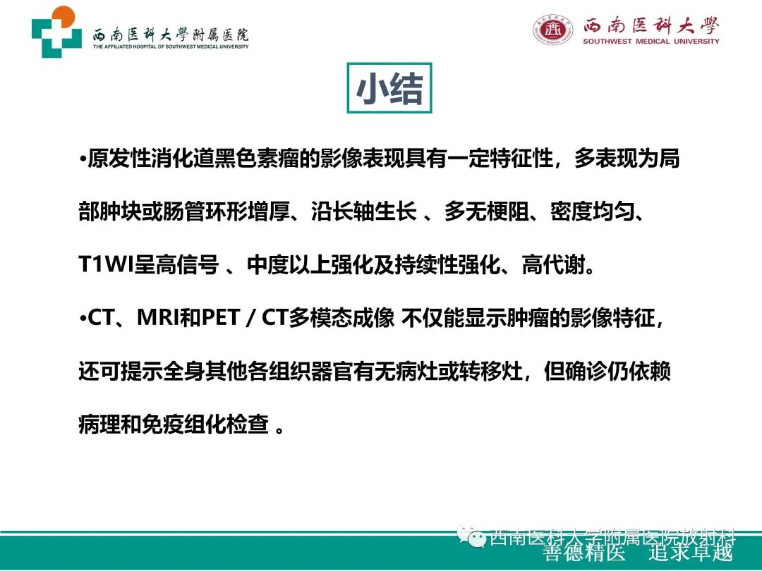 影像PPT - 【病例】原发性消化道恶性黑色素瘤1例CT影像-37