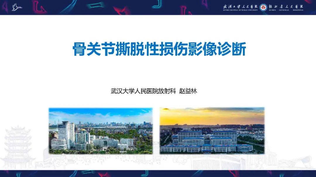 影像PPT - 【PPT】骨关节撕脱性损伤影像诊断-1