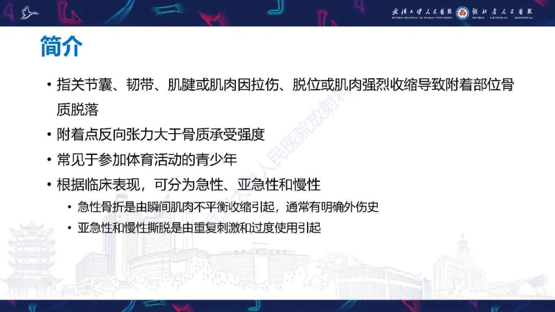 影像PPT - 【PPT】骨关节撕脱性损伤影像诊断-9