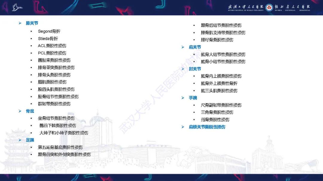影像PPT - 【PPT】骨关节撕脱性损伤影像诊断-11
