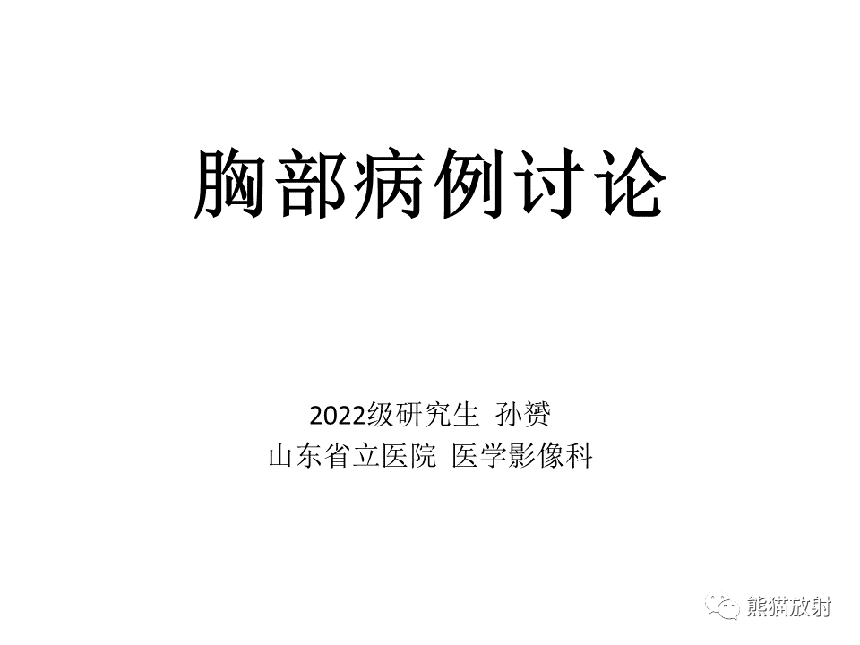 影像PPT - 【病例】肺结核肉芽肿 VS 肺腺癌-1