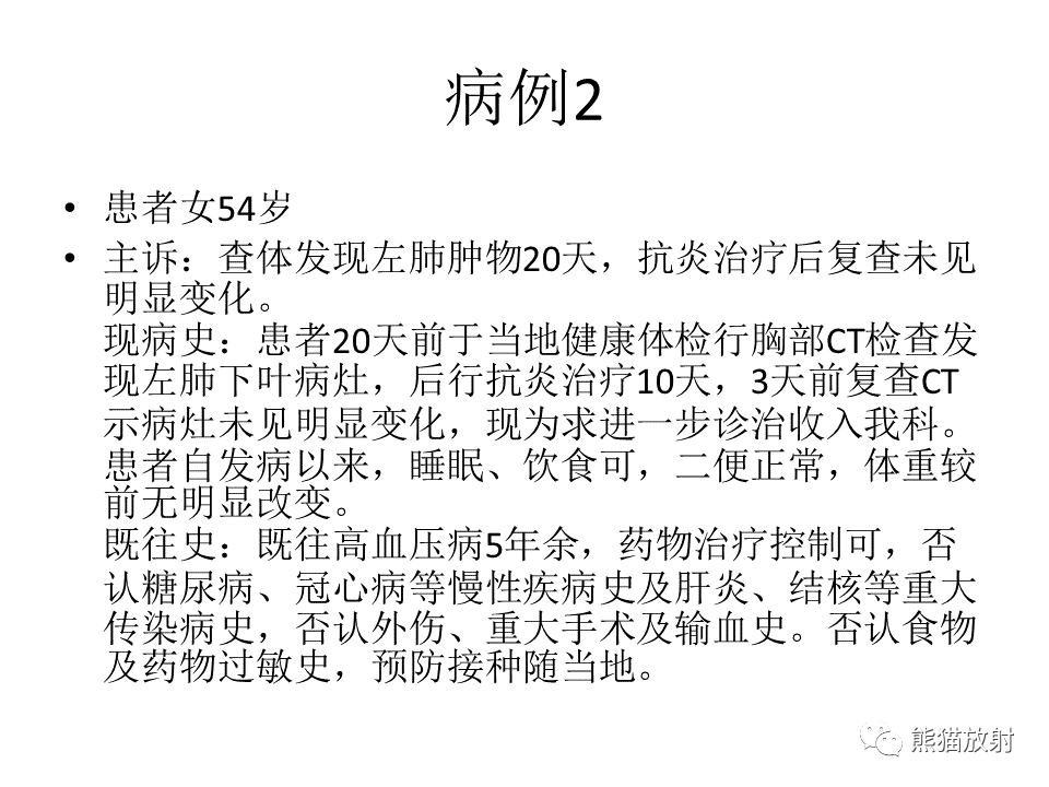 影像PPT - 【病例】肺结核肉芽肿 VS 肺腺癌-8
