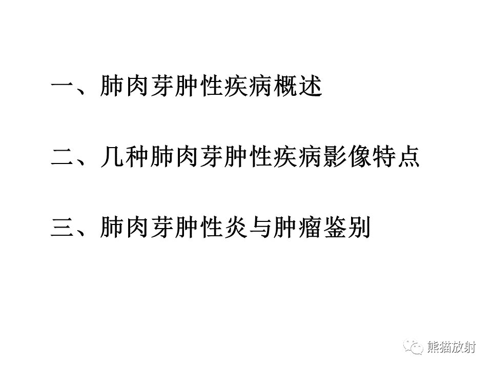 影像PPT - 【病例】肺结核肉芽肿 VS 肺腺癌-16