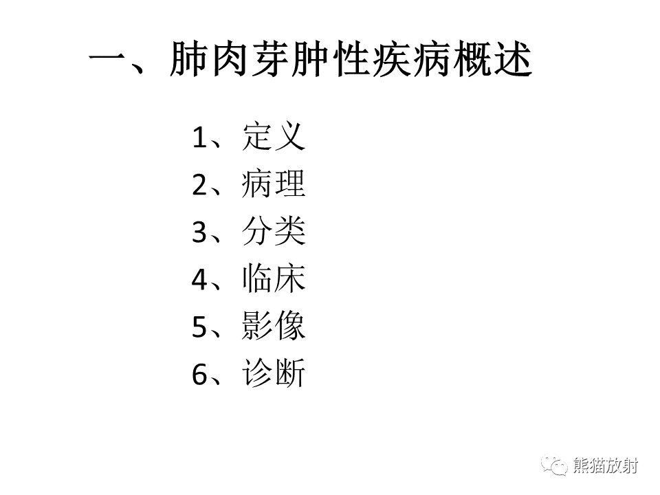 影像PPT - 【病例】肺结核肉芽肿 VS 肺腺癌-17