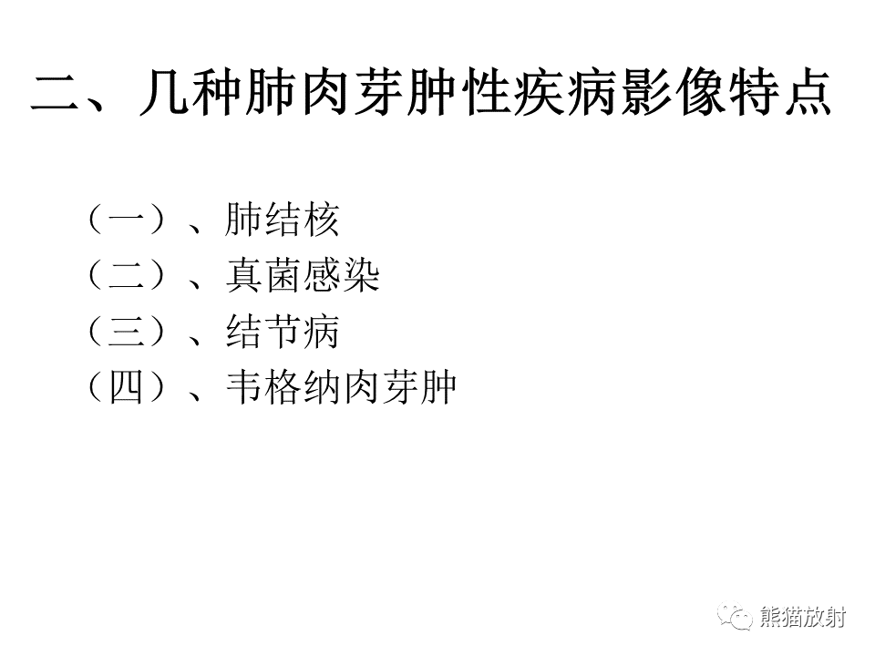 影像PPT - 【病例】肺结核肉芽肿 VS 肺腺癌-23