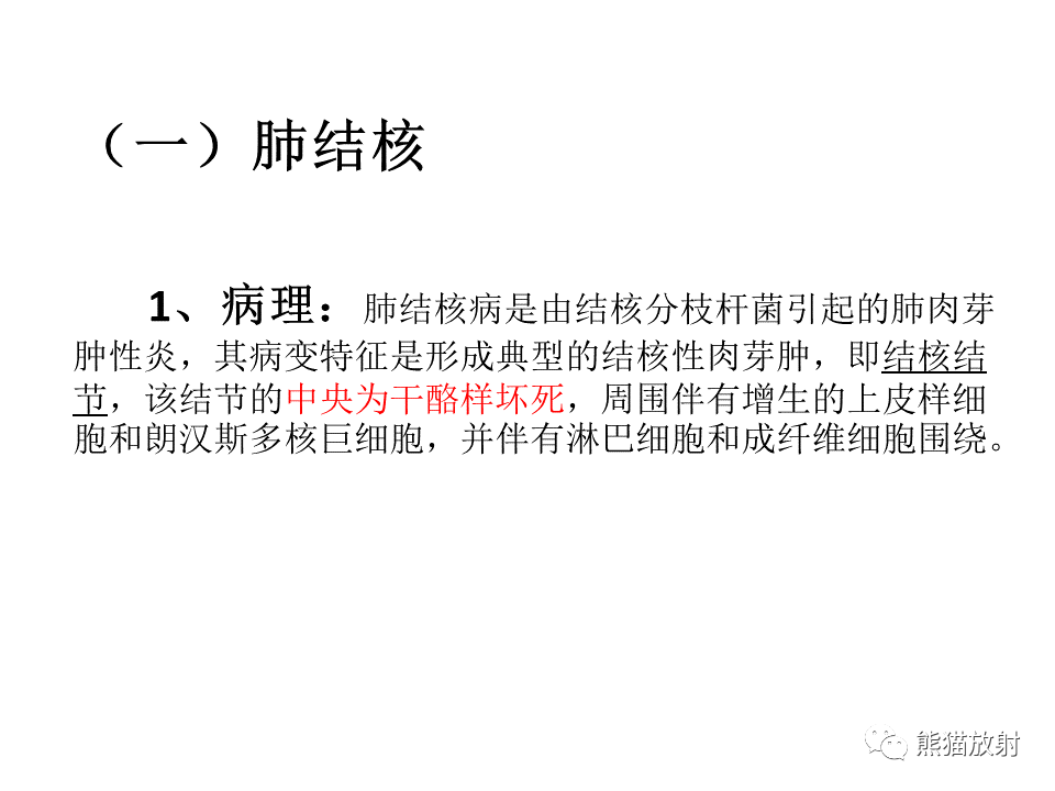 影像PPT - 【病例】肺结核肉芽肿 VS 肺腺癌-24