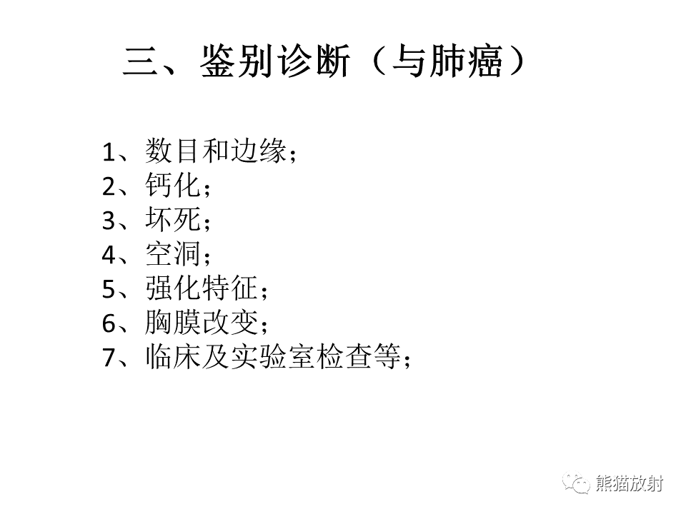 影像PPT - 【病例】肺结核肉芽肿 VS 肺腺癌-41