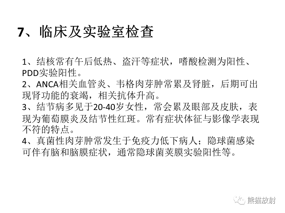 影像PPT - 【病例】肺结核肉芽肿 VS 肺腺癌-53