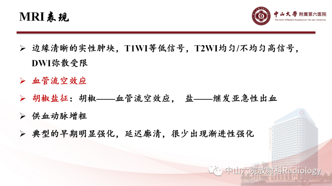 影像PPT - 【PPT】 副神经节瘤影像表现-13